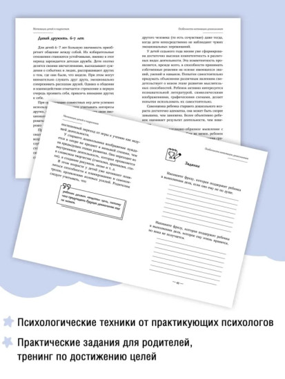 Книга для родителей. Мотивация детей и подростков
