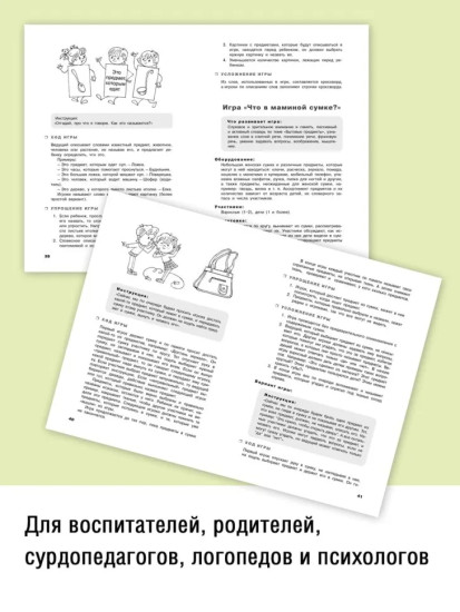 Учусь слушать и говорить играя. Сборник игр для развития слухового восприятия
