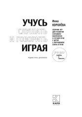 Учусь слушать и говорить играя. Сборник игр для развития слухового восприятия и устной речи у детей с нарушением слуха и речи - Фото 4