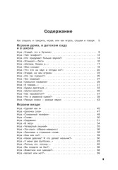Учусь слушать и говорить играя. Сборник игр для развития слухового восприятия и устной речи у детей с нарушением слуха и речи - Фото 5