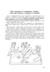 Учусь слушать и говорить играя. Сборник игр для развития слухового восприятия и устной речи у детей с нарушением слуха и речи - Фото 7