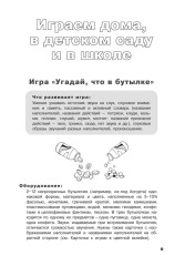 Учусь слушать и говорить играя. Сборник игр для развития слухового восприятия и устной речи у детей с нарушением слуха и речи - Фото 10