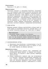 Учусь слушать и говорить играя. Сборник игр для развития слухового восприятия и устной речи у детей с нарушением слуха и речи - Фото 11