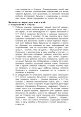 Учусь слушать и говорить играя. Сборник игр для развития слухового восприятия и устной речи у детей с нарушением слуха и речи - Фото 12