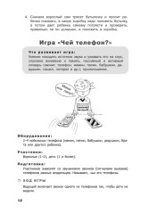 Учусь слушать и говорить играя. Сборник игр для развития слухового восприятия и устной речи у детей с нарушением слуха и речи - Фото 13
