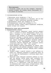 Учусь слушать и говорить играя. Сборник игр для развития слухового восприятия и устной речи у детей с нарушением слуха и речи - Фото 14