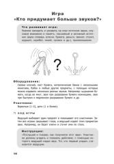 Учусь слушать и говорить играя. Сборник игр для развития слухового восприятия и устной речи у детей с нарушением слуха и речи - Фото 15