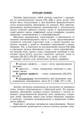 Вводим звуки [ч], [щ] в речь. Автоматизация звуков. Картотека заданий - Фото 6