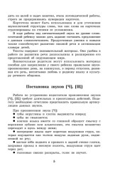 Вводим звуки [ч], [щ] в речь. Автоматизация звуков. Картотека заданий - Фото 7