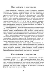 Вводим звуки [ч], [щ] в речь. Автоматизация звуков. Картотека заданий - Фото 9
