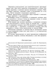 Вводим звуки [ч], [щ] в речь. Автоматизация звуков. Картотека заданий - Фото 10