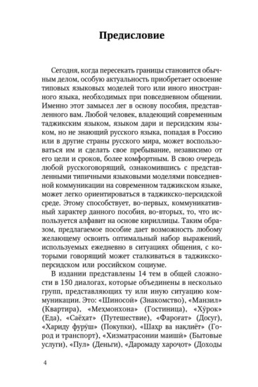 Разговорный таджикский в диалогах