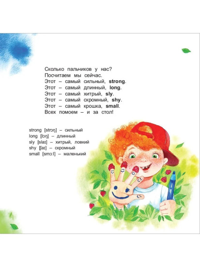 Дома и на прогулке. АВС. Английский в стихах
