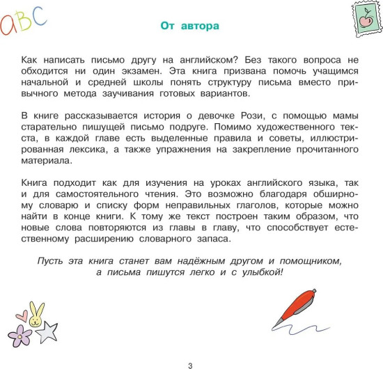Rosie writes a letter. Рози пишет письмо