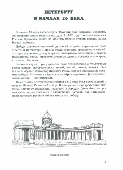 Санкт-Петербург. Выпуск 4. Пособие по истории города. Для начальной школы