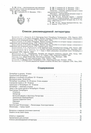Санкт-Петербург. Выпуск 4. Пособие по истории города. Для начальной школы