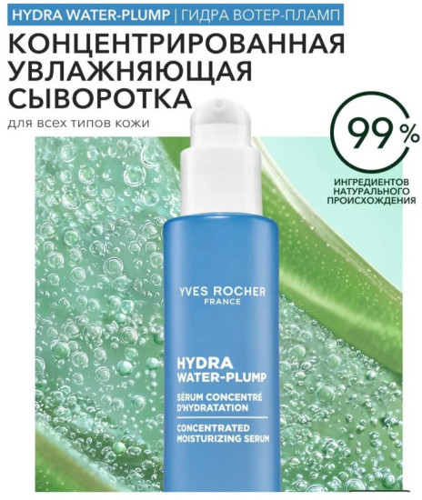 Концентрированная Увлажняющая Сыворотка, 30 мл