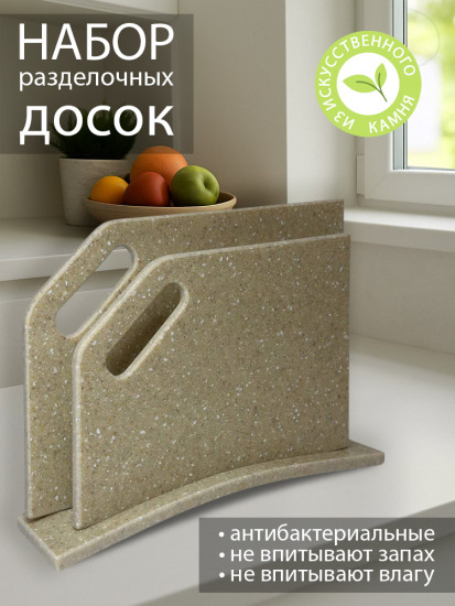 Набор разделочных досок на подставке