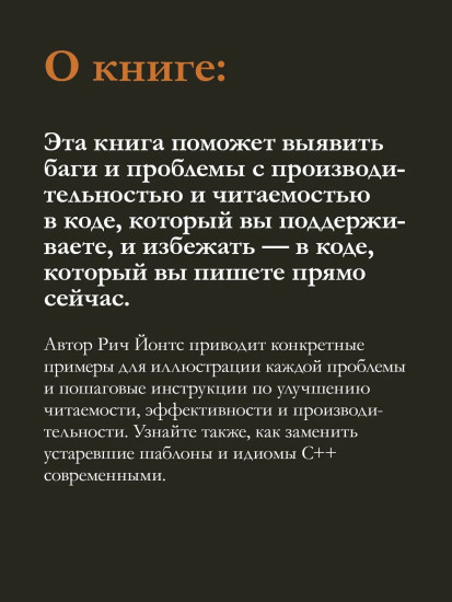 100 ошибок C++ и как их избежать