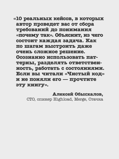 Object Oriented Design. Подготовка к сложному интервью