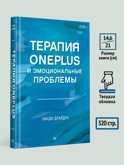 Терапия OnePlus и эмоциональные проблемы