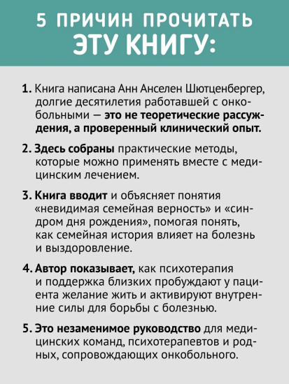 Желание жить. Психотерапия против рака
