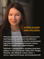 От отказа к оферу. Как продать себя дорого на собеседовании - Фото 2