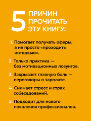 От отказа к оферу. Как продать себя дорого на собеседовании - Фото 3