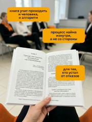 От отказа к оферу. Как продать себя дорого на собеседовании - Фото 5