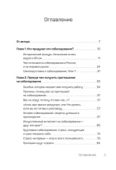 От отказа к оферу. Как продать себя дорого на собеседовании - Фото 6