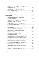 От отказа к оферу. Как продать себя дорого на собеседовании - Фото 7