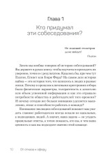 От отказа к оферу. Как продать себя дорого на собеседовании - Фото 10
