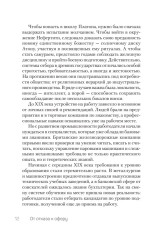 От отказа к оферу. Как продать себя дорого на собеседовании - Фото 11