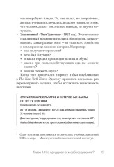 От отказа к оферу. Как продать себя дорого на собеседовании - Фото 14