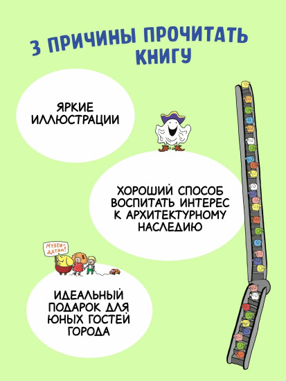 Путеводитель по детскому Петербургу в играх, картах и картинках