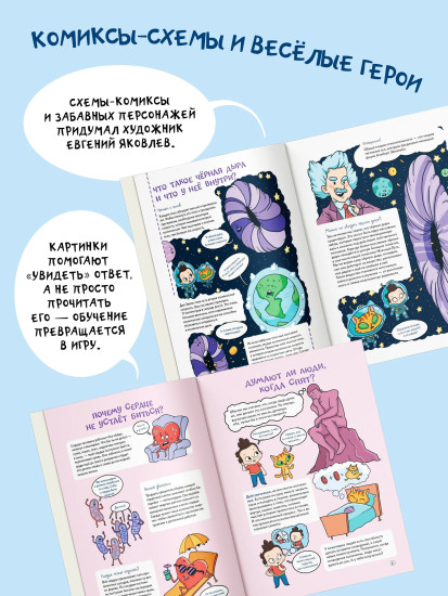 Нескучная наука. Учёные ответы на детские вопросы