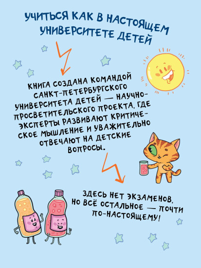 Нескучная наука. Учёные ответы на детские вопросы