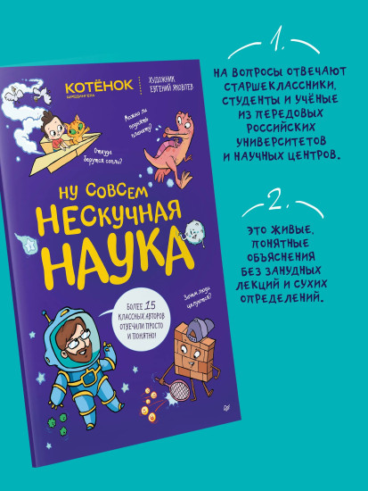 Ну совсем нескучная наука