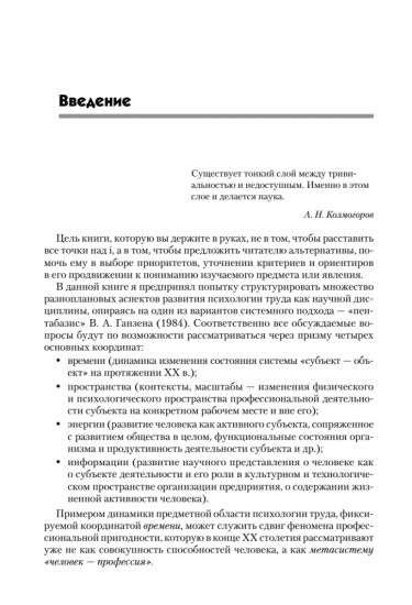 Психология труда