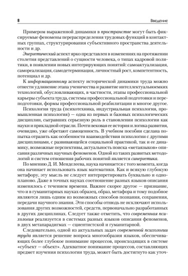 Психология труда