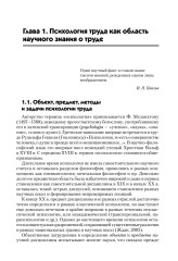 Психология труда - Фото 12