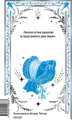 Война и мир. Том 2 - Фото 1