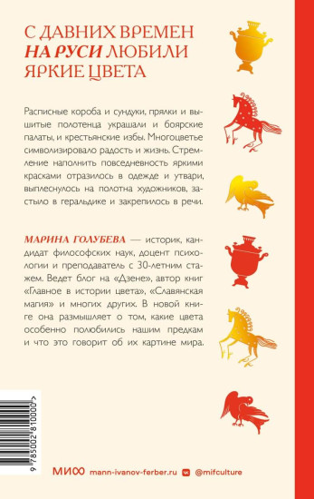 Цвет в русской культуре. Белый свет, красна девица, золотое сердце