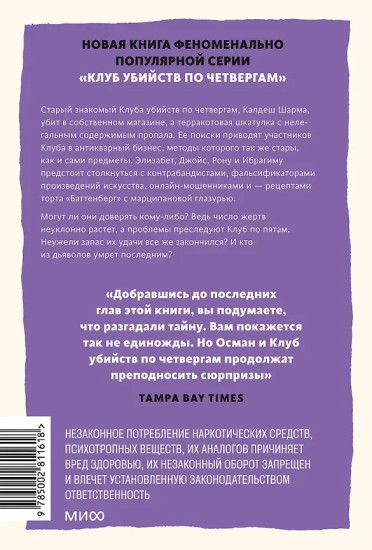 Ловушка для дьявола