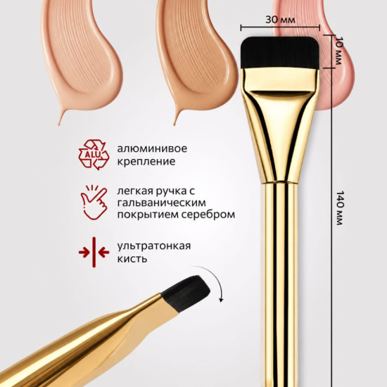 Кисть для тонального крема