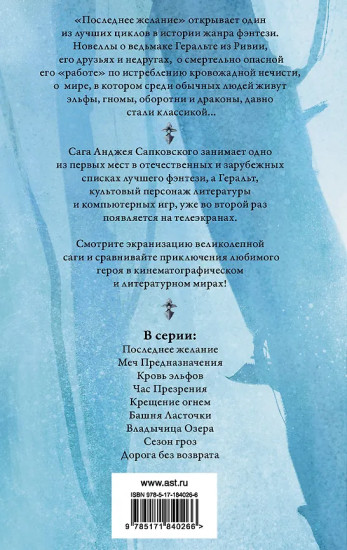 Последнее желание. Меч предназначения