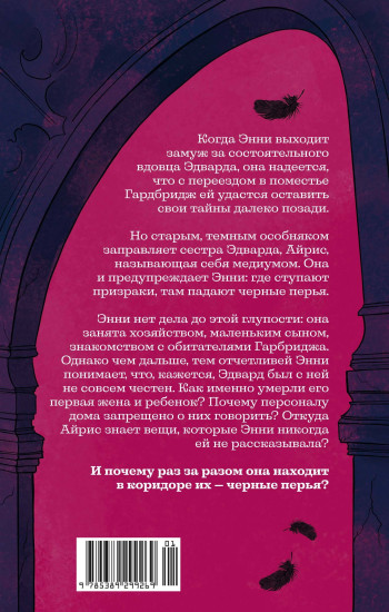 Чёрные перья