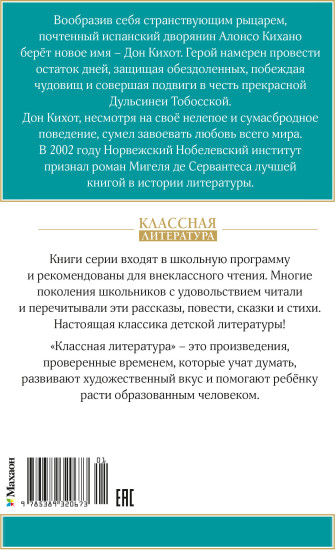 Дон Кихот