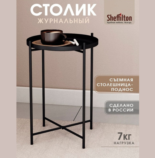 Стол журнальный