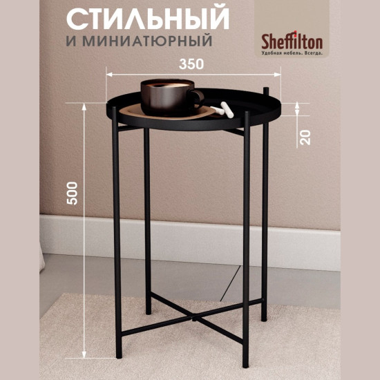 Стол журнальный